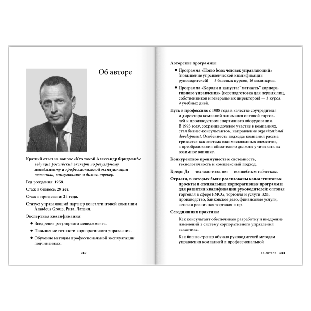 Книга "Как наказывать подчиненных. За что, для чего, каким образом", Александр Фридман - 21