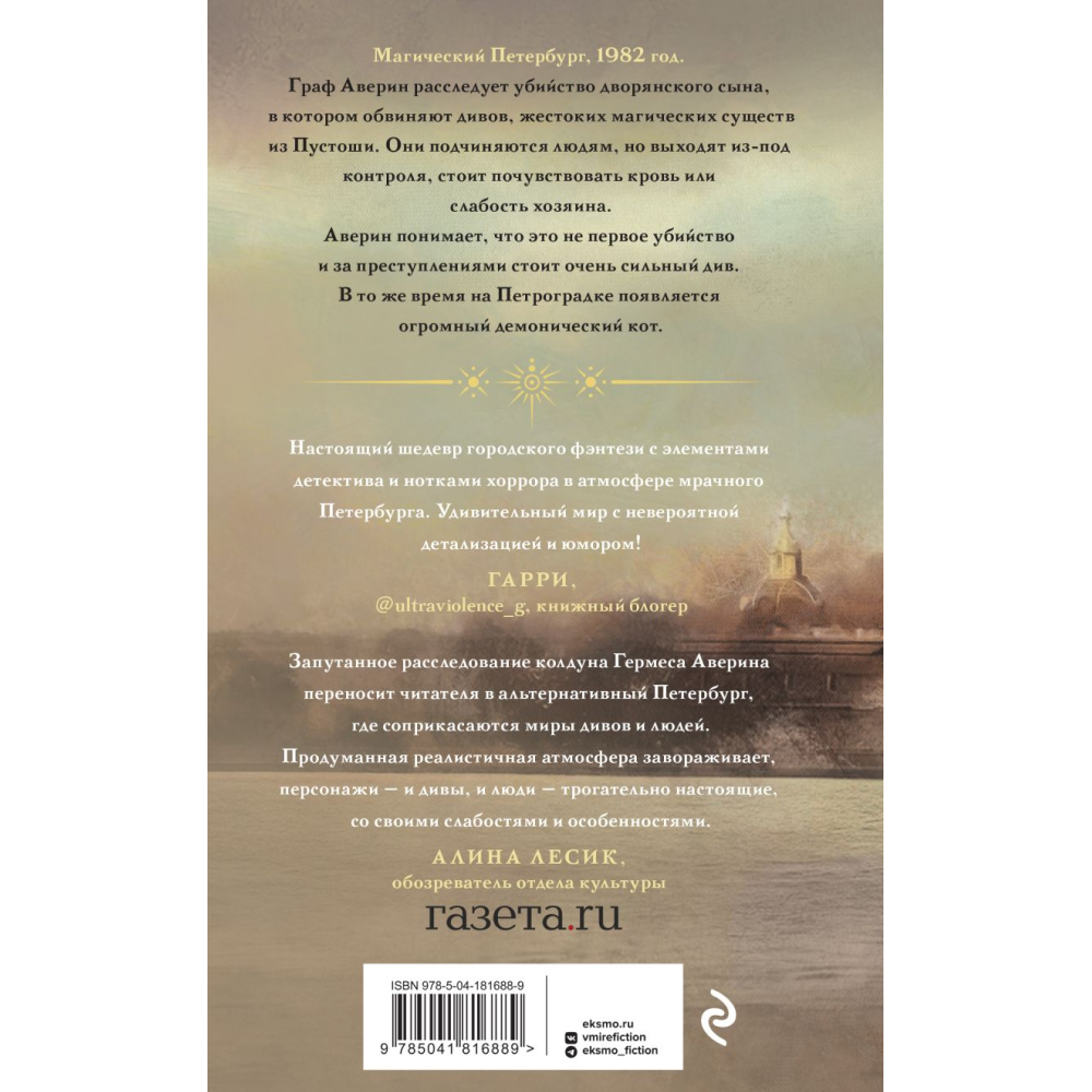 Книга "Колдун Российской империи. Граф Аверин", Дашкевич В. - 2