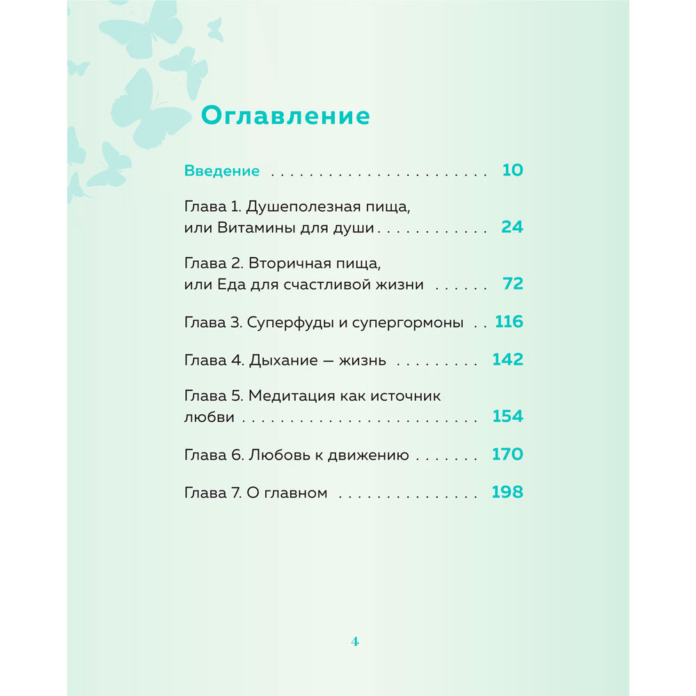 Книга "Витамин L. Жизнь с позиции любви", Бордовских Ю. - 4