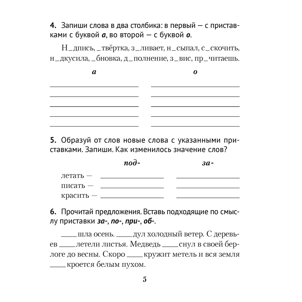 Русский язык. Диктант на отлично. Тренажер. 3 класс, Алексеева Е. Л. - 4