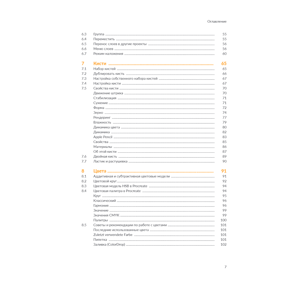 Книга "Типографика в Procreate. Полное руководство для начинающих дизайнеров", Паво Ивкович - 4