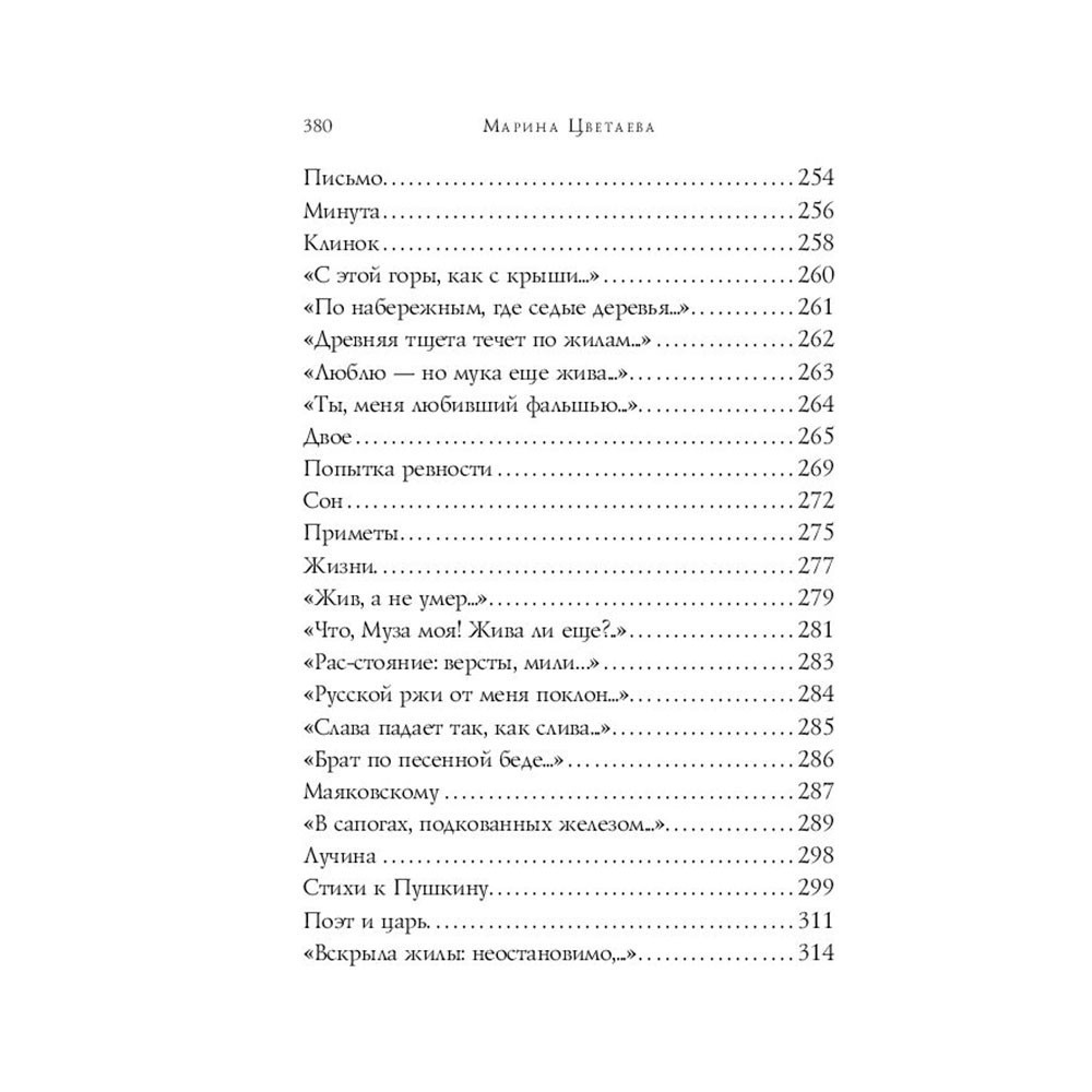 Книга "Стихотворения", Цветаева М. - 7