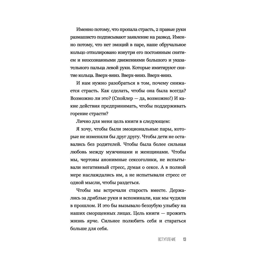 Книга "SEX-леди. Старайся для себя, а не для него", Горд Е. - 14