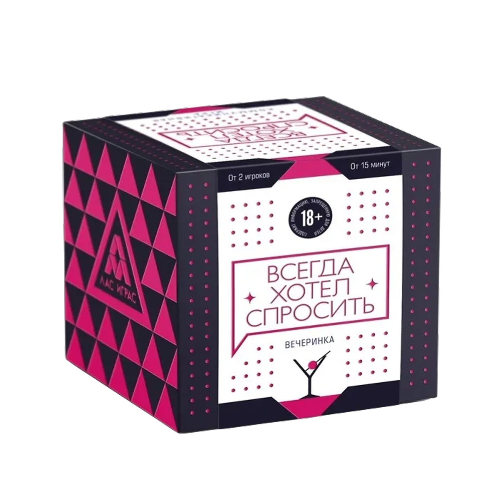 Игра настольная "Всегда хотел спросить 18+"