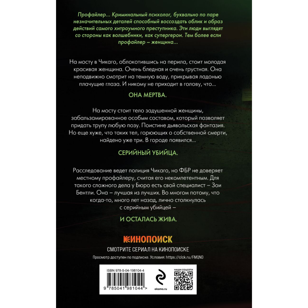 Книга "Внутри убийцы (кинообложка)", Майк Омер - 6