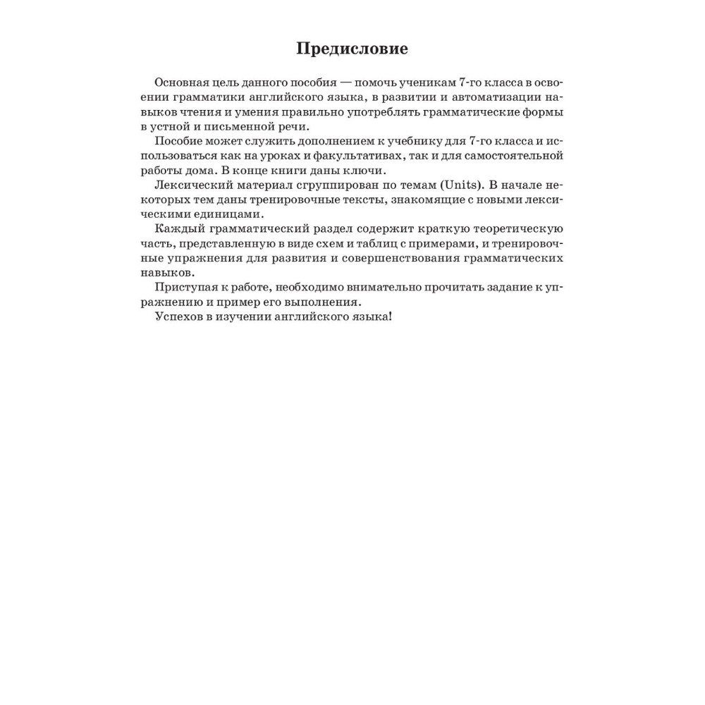 Книга "Английский язык на "отлично". 7 класс: пособие для учащихся учреждений общего среднего образования", Татьяна Мельник, Мария Котлярова