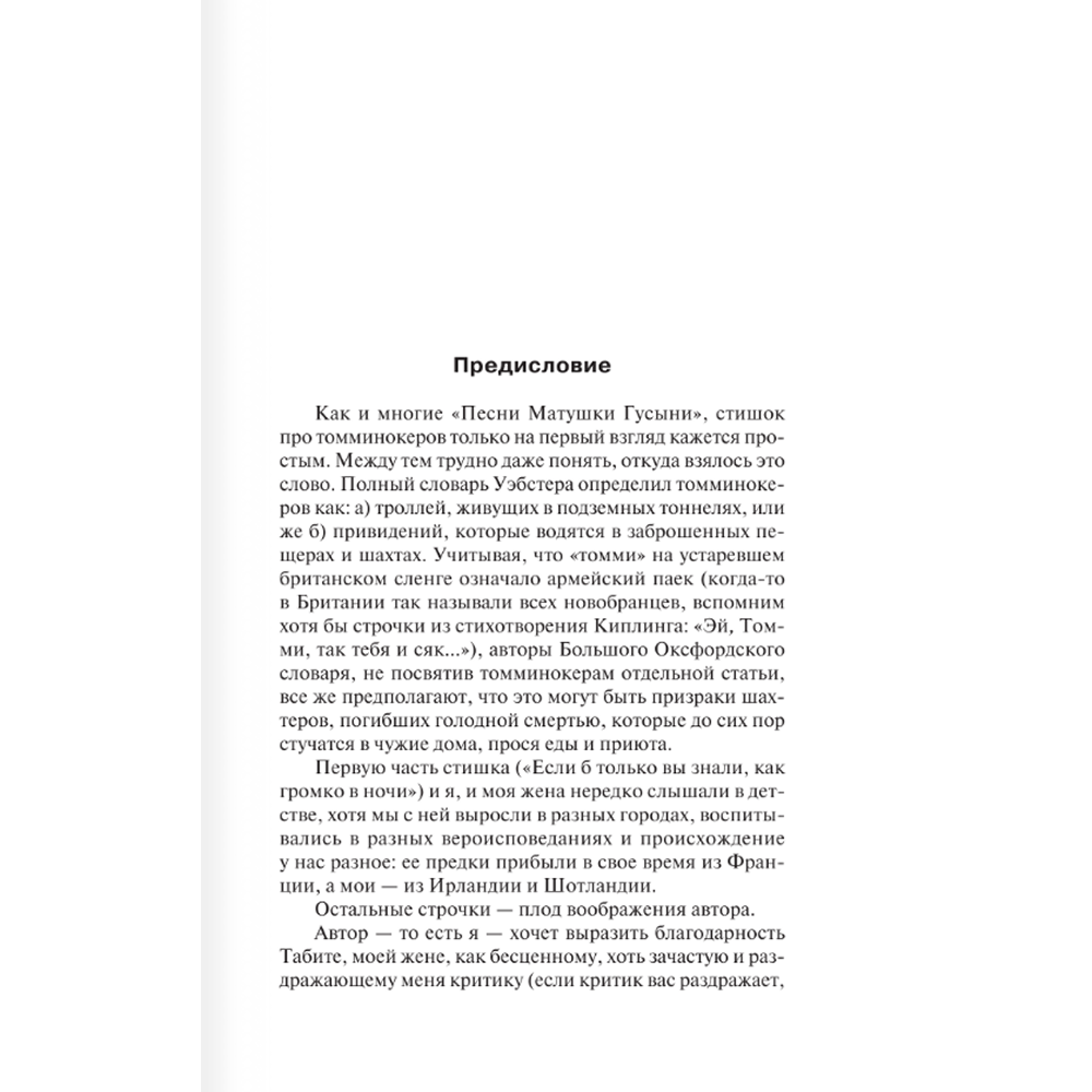 Книга "Томминокеры", Стивен Кинг - 5