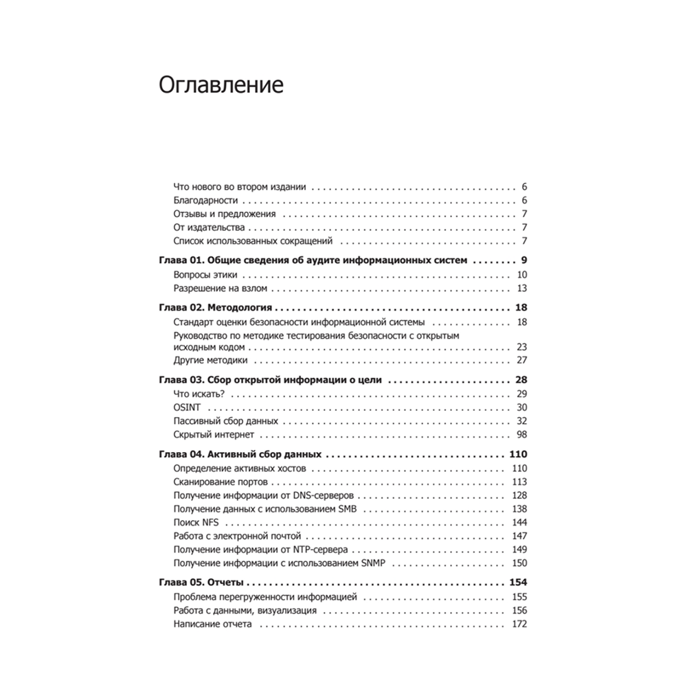 Книга "Kali Linux в действии. Аудит безопасности информационных систем. 2-е изд.", Никита Скабцов