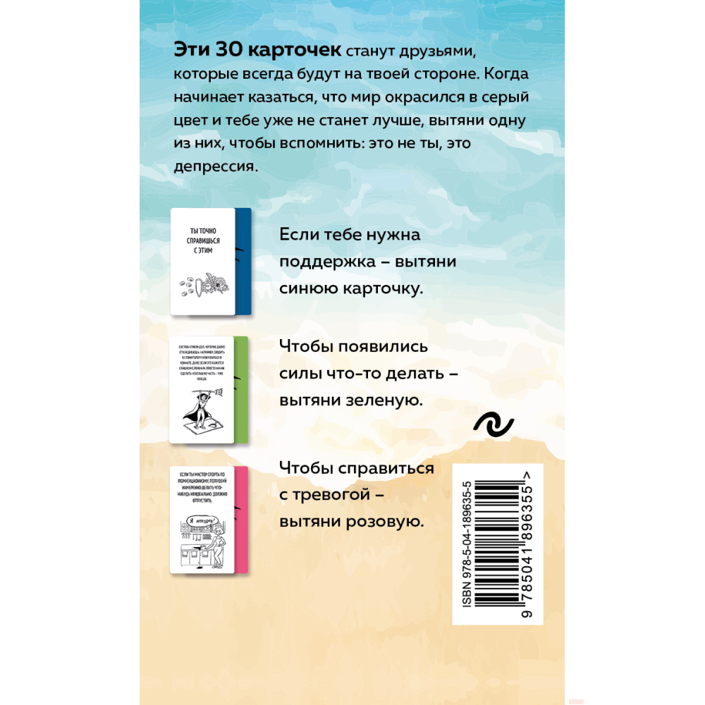 Книга "Рецепт равновесия. 30 карт от тревоги и депрессии", Кирилл Сычев