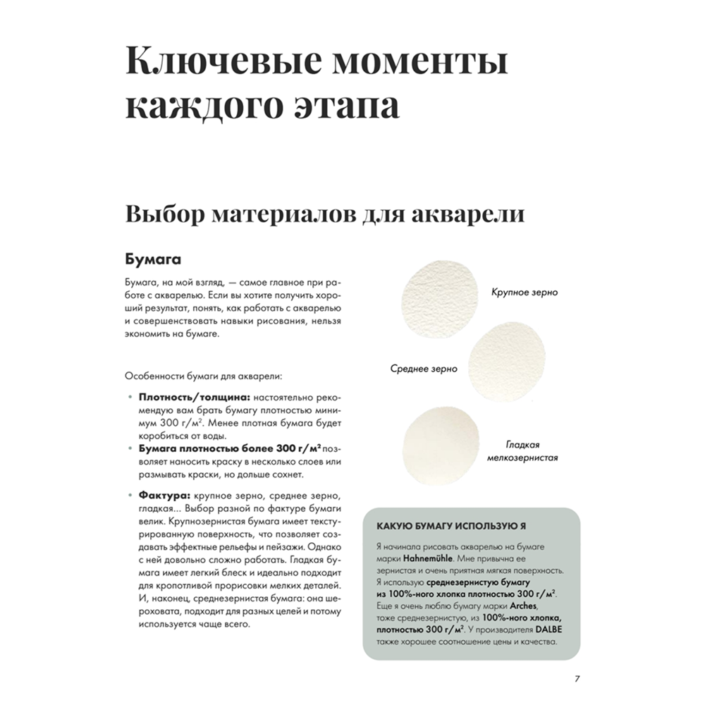 Книга "Рисуем акварелью: птицы леса и сада", Жюли Майе-Девим - 3