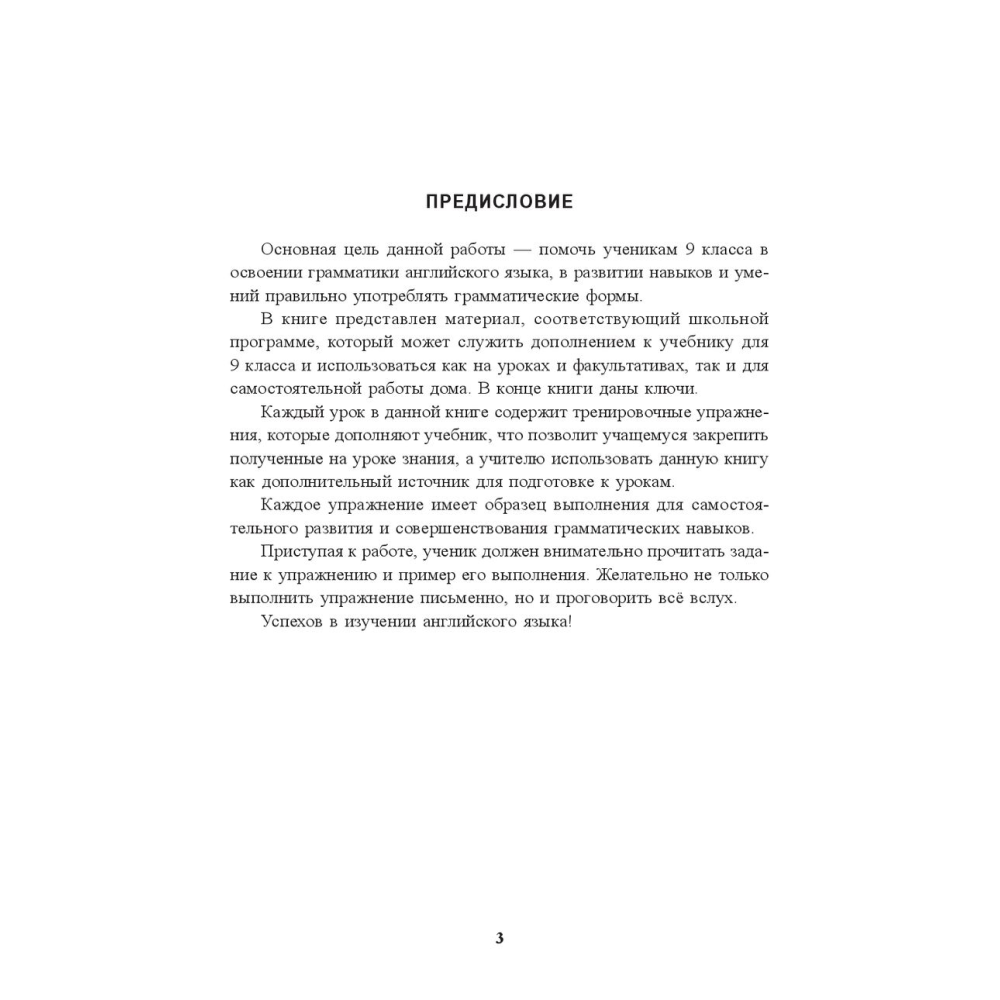 Английский язык на "отлично". 9 класс: пособие для учащихся учреждений общего среднего образования, М. Котлярова, Т. Мельник. - 4