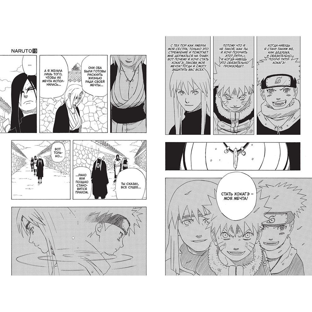Книга "Naruto. Наруто. Книга 7. Наследие", Масаси Кисимото - 5