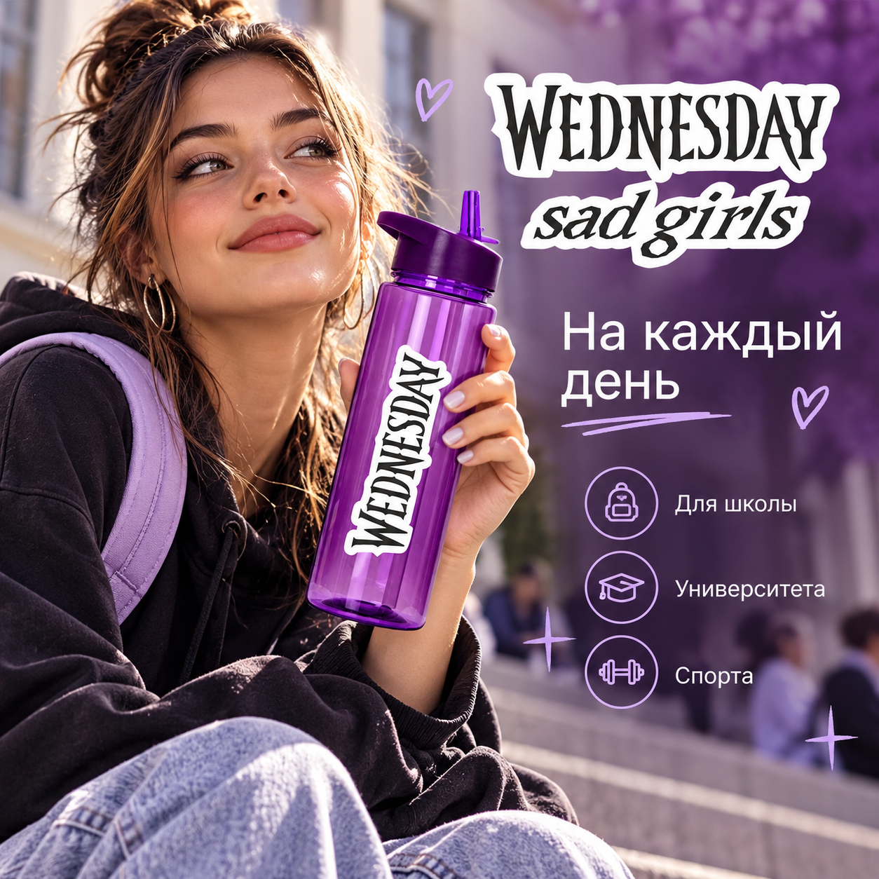 Бутылка для воды «Wednesday», фиолетовый