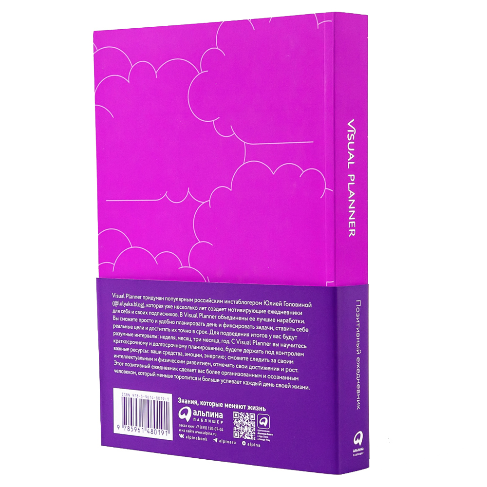 Ежедневник "Visual planner: Цели. Мечты. Достижения", А5, 288 страниц, ежевика - 3