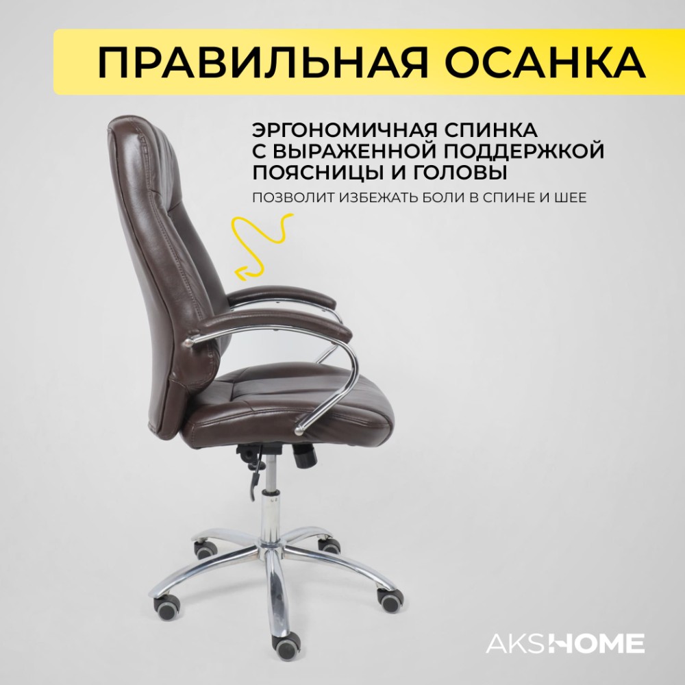 Кресло для руководителя "KING A" поворотное, хром, натуральная кожа, темно-коричневый - 9