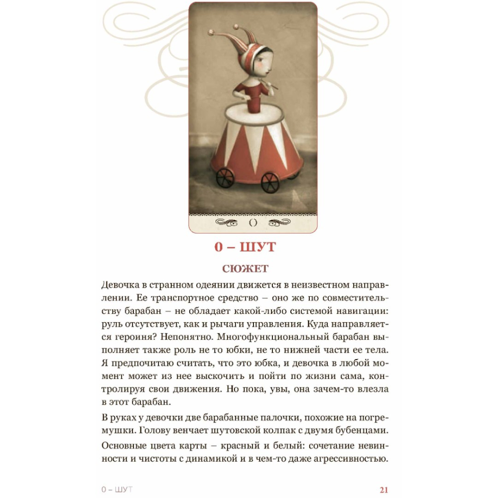 Книга "Таро Николетты Чекколи, По ту сторону снов, Цветные иллюстрации", Елена Коломенская, Николетта Чекколи - 4