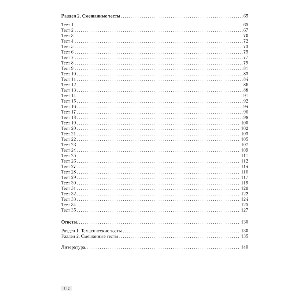 Математика. 11 класс. ФЗ Повторяем математику за курс средней школы. Тестовые задания, Арефьева И. Г. - 6