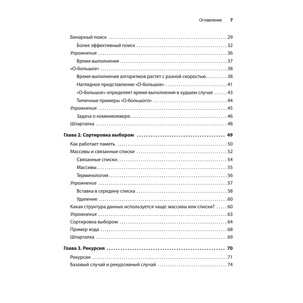 Книга "Грокаем алгоритмы. 2-е изд.", Адитья Бхаргава - 3