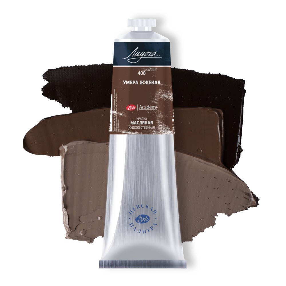Краски масляные "Ладога", 408 умбра жженая, 120 мл., туба