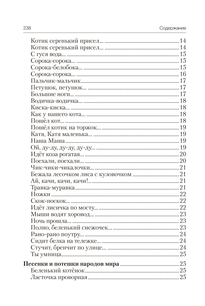 Книга "Волшебная шкатулка. До 3 лет. Хрестоматия", Саченко А.И., Саченко Л.А. - 9