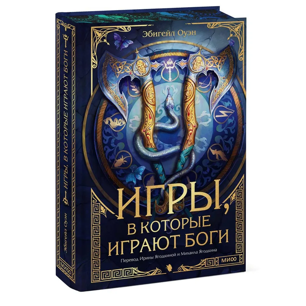 Книга "Игры, в которые играют боги", Эбигейл Оуэн - 3
