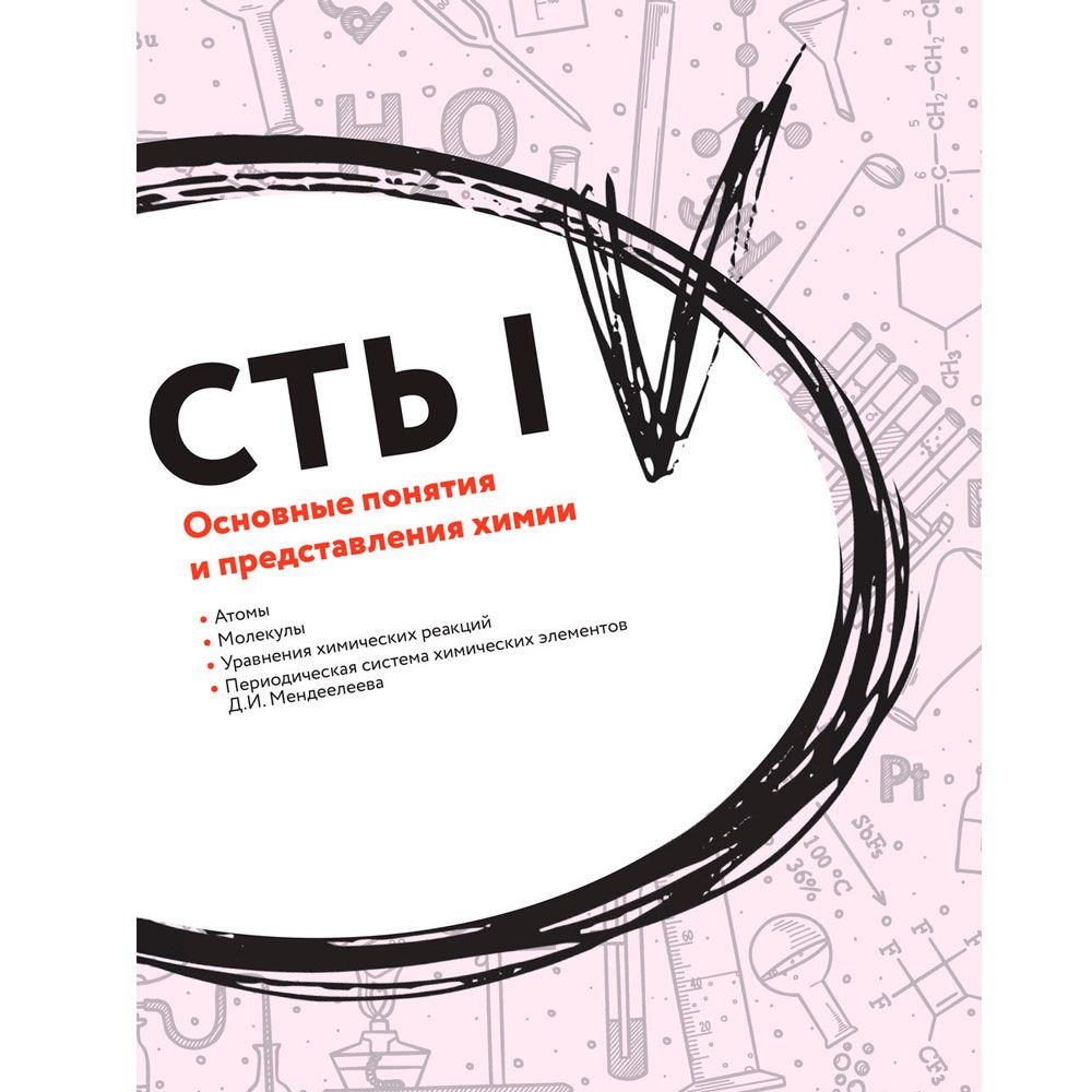 Книга "Увлекательно о химии: в иллюстрациях", Андрей Шляхов - 7