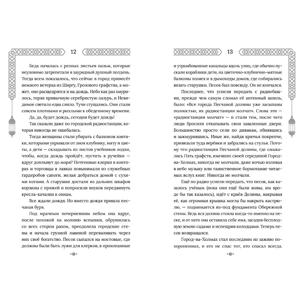 Книга "Город с львиным сердцем", Екатерина Звонцова - 8