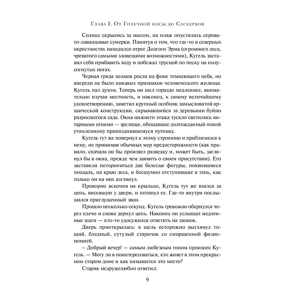 Книга "Легенды Умирающей Земли", Джек Вэнс - 9