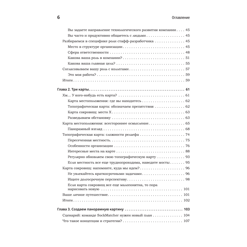 Книга "Карьера разработчика. Стафф - круче, чем senior", Таня Рейли - 3