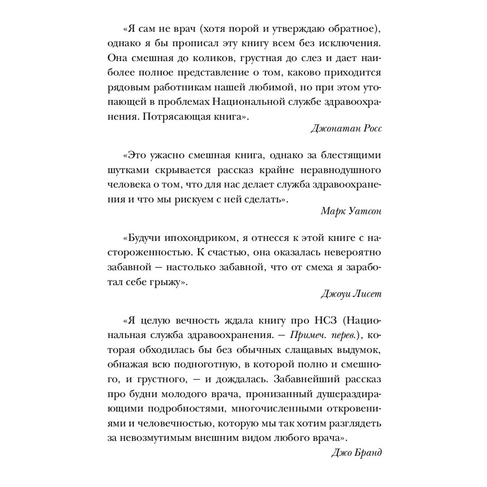 Книга "Будет больно: история врача, ушедшего из профессии на пике карьеры", Кей А. - 4
