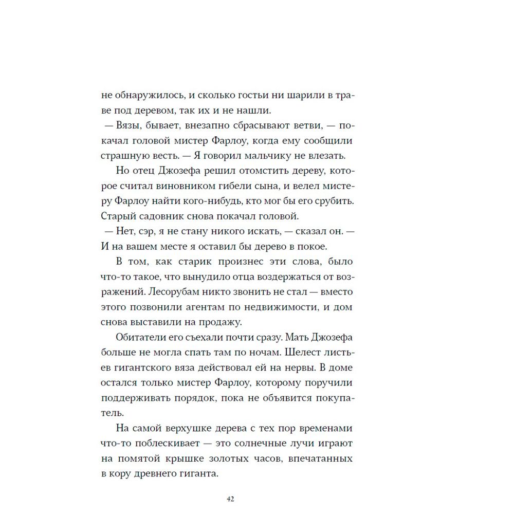 Книга "Страшные сказки дядюшки Монтегю", Крис Пристли - 5