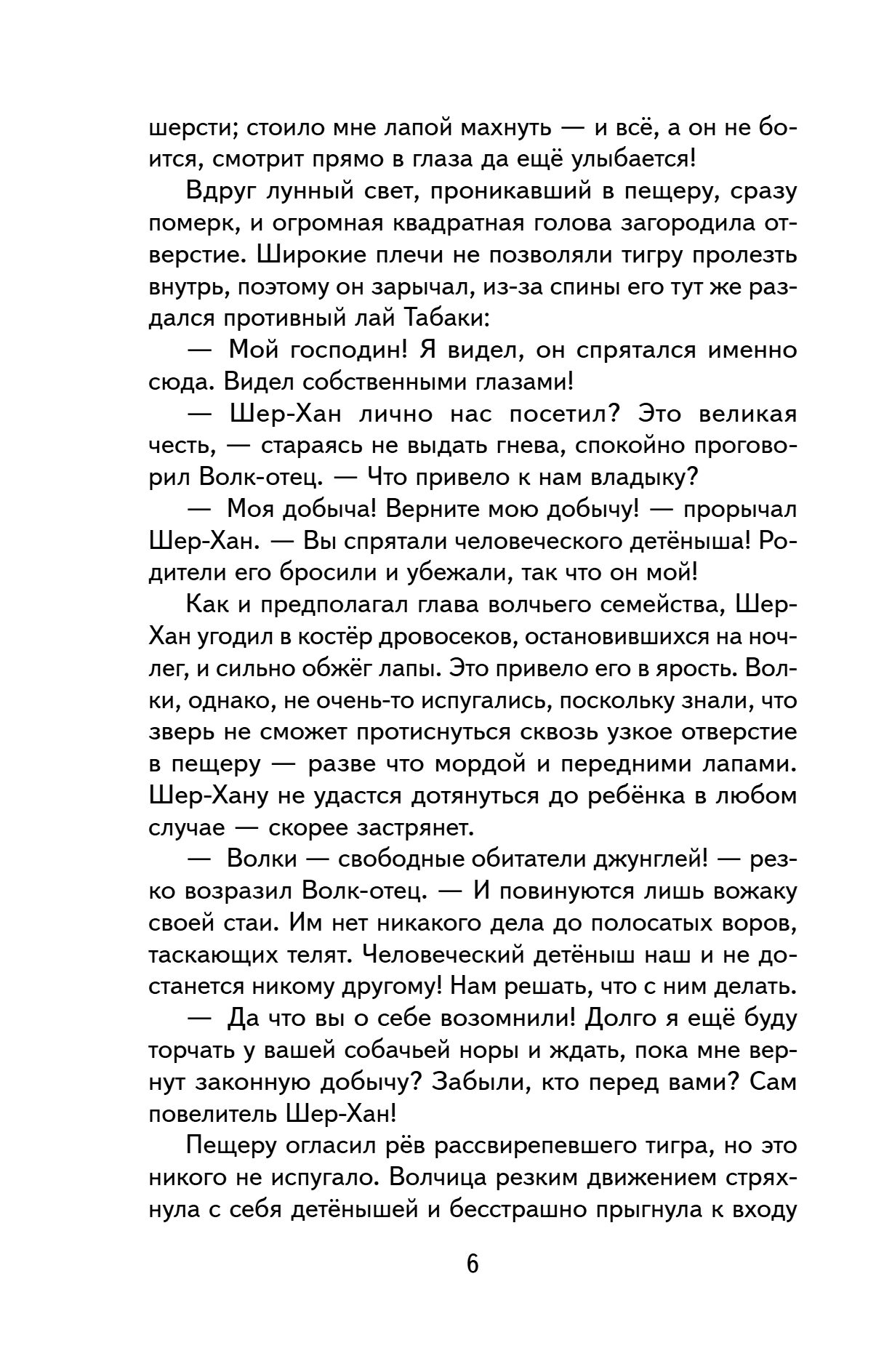 Книга "Книги для внеклассного чтения. Маугли", Редьярд Киплинг - 14