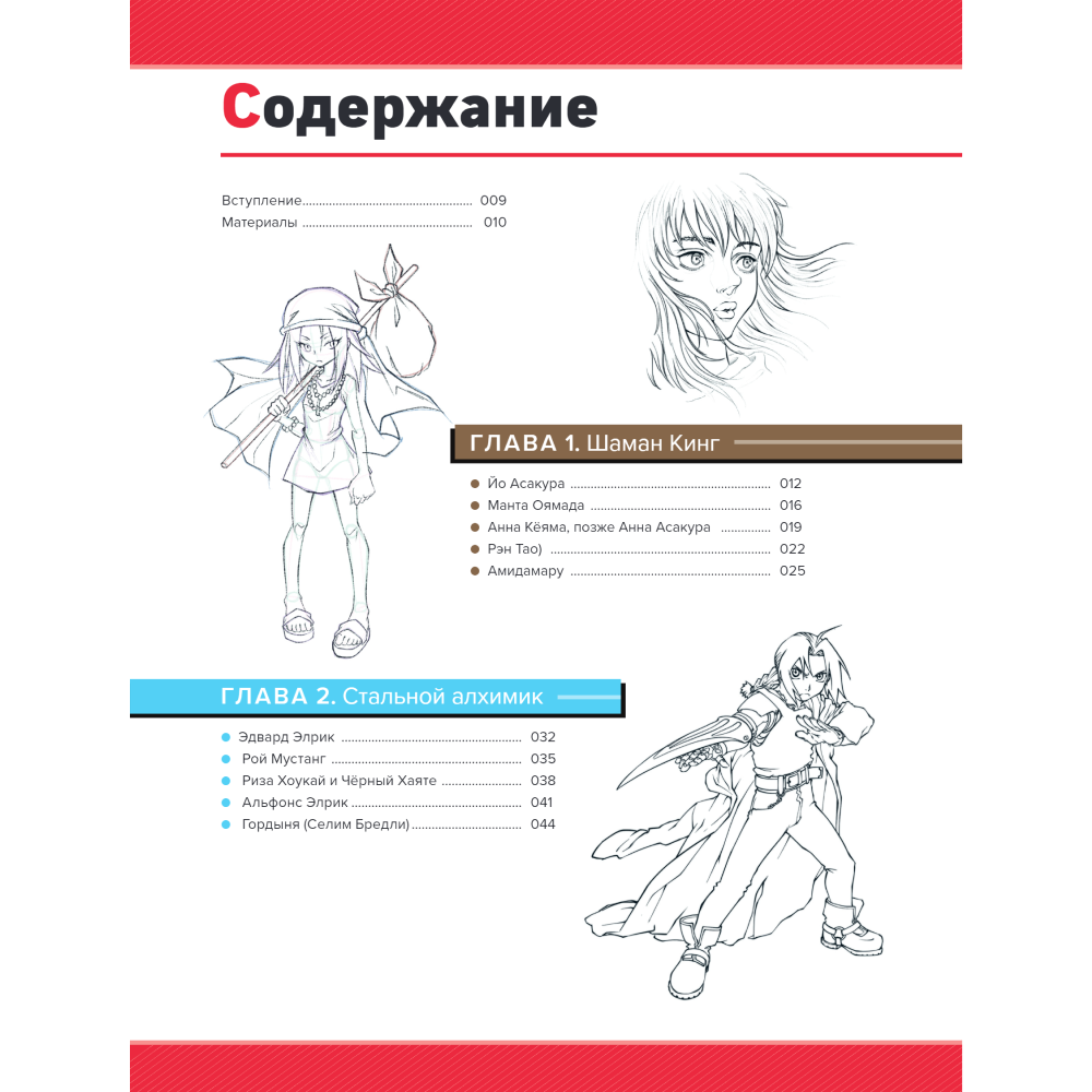 Книга "Рисуем персонажей культовых аниме. Пошаговые уроки для начинающих", Rare Dare