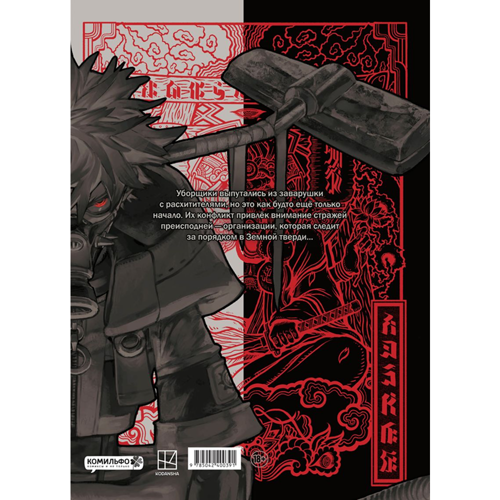 Книга "Gachiakuta. Крутые отбросы. Том 6", Кэй Урана