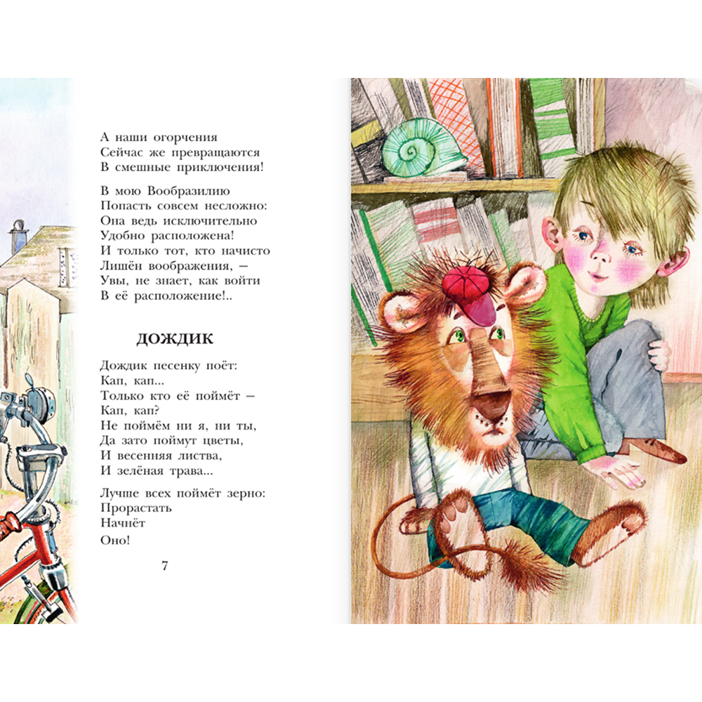 Книга "Детское чтение. Стихи и сказки", Борис Заходер - 6