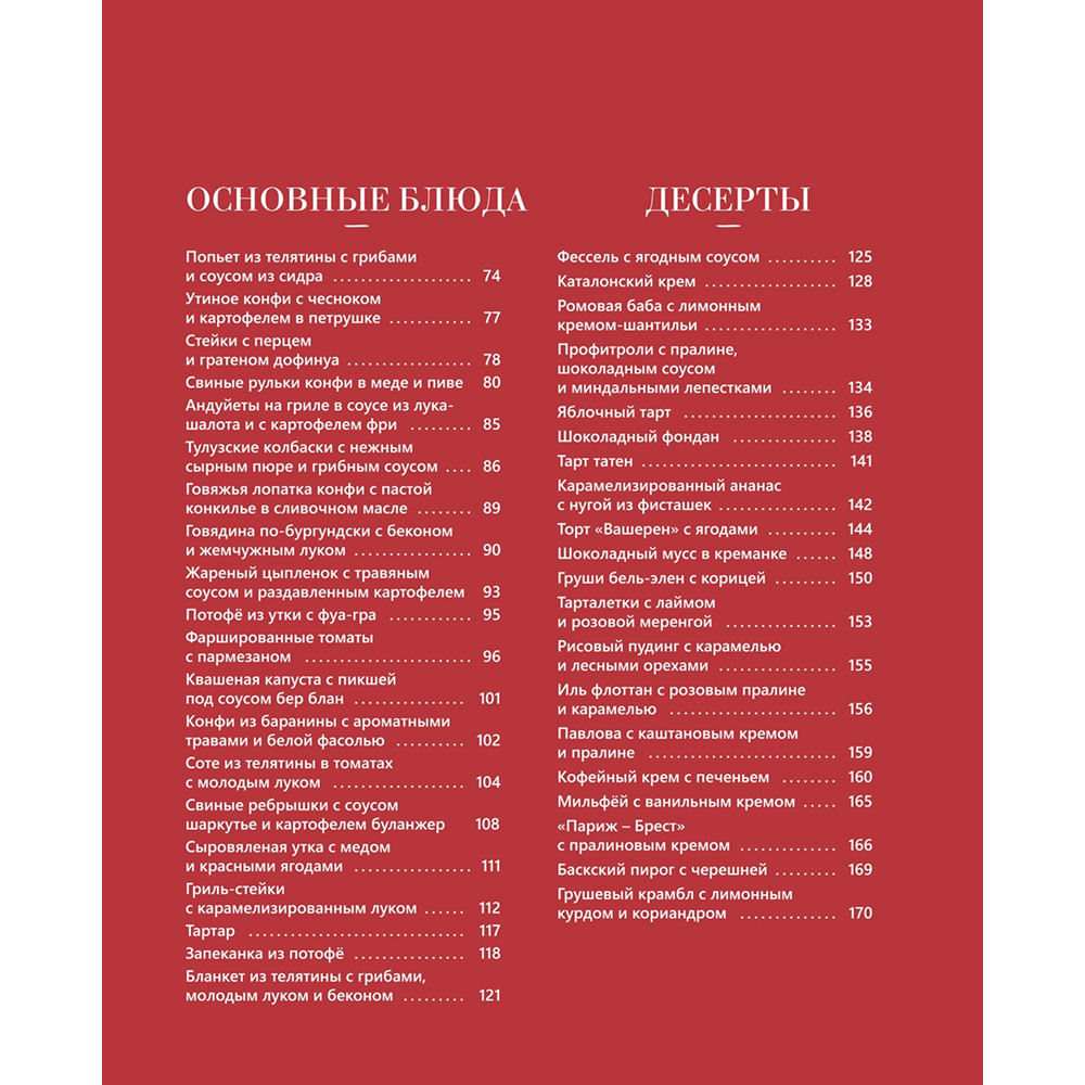 Книга "Блюда от шефа. Повседневная кухня с душой", Валери Друэ, Пьер-Луи Вьель, Филипп Туанар - 3