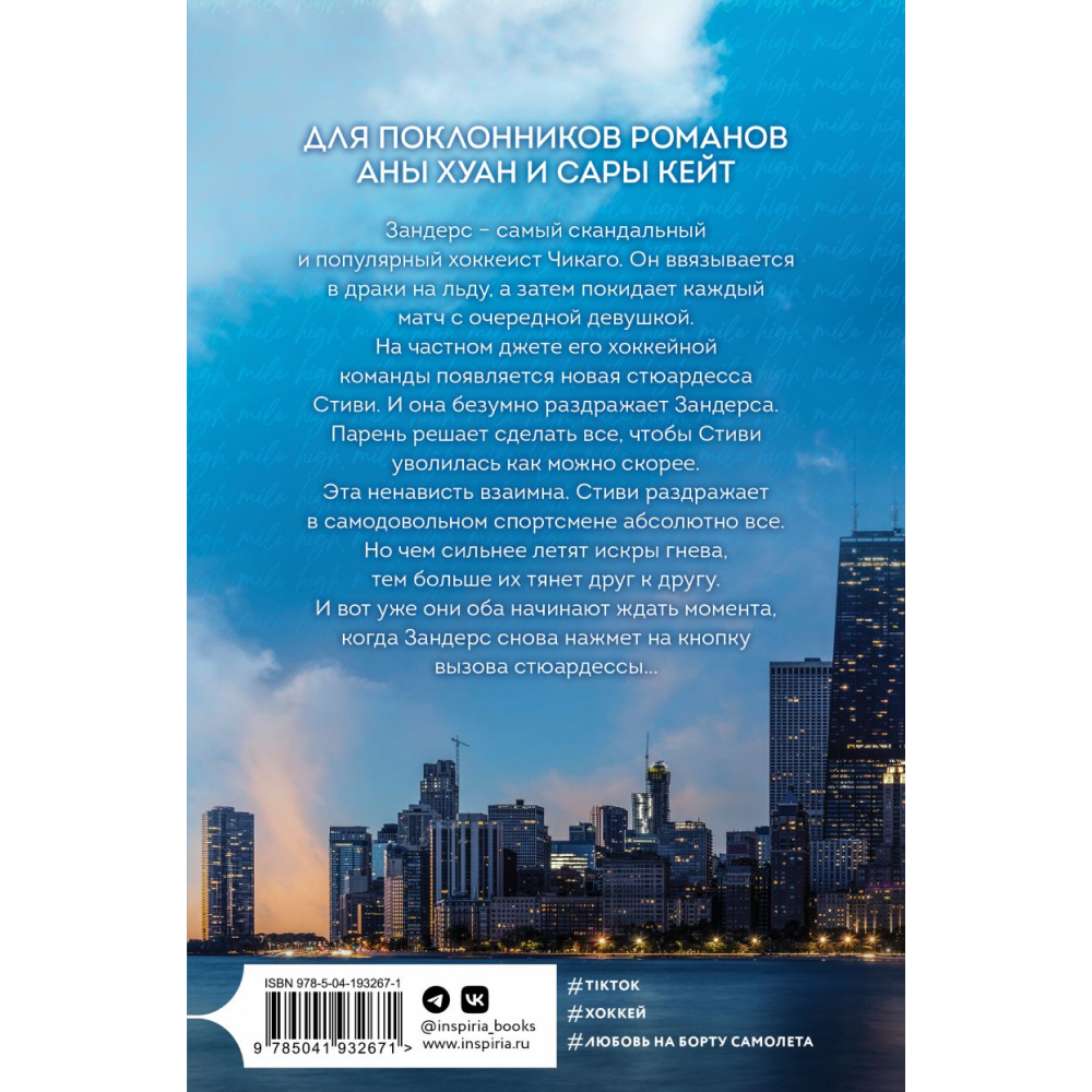Книга "Миля над землей" (Город ветров #1), Томфорд Л. 