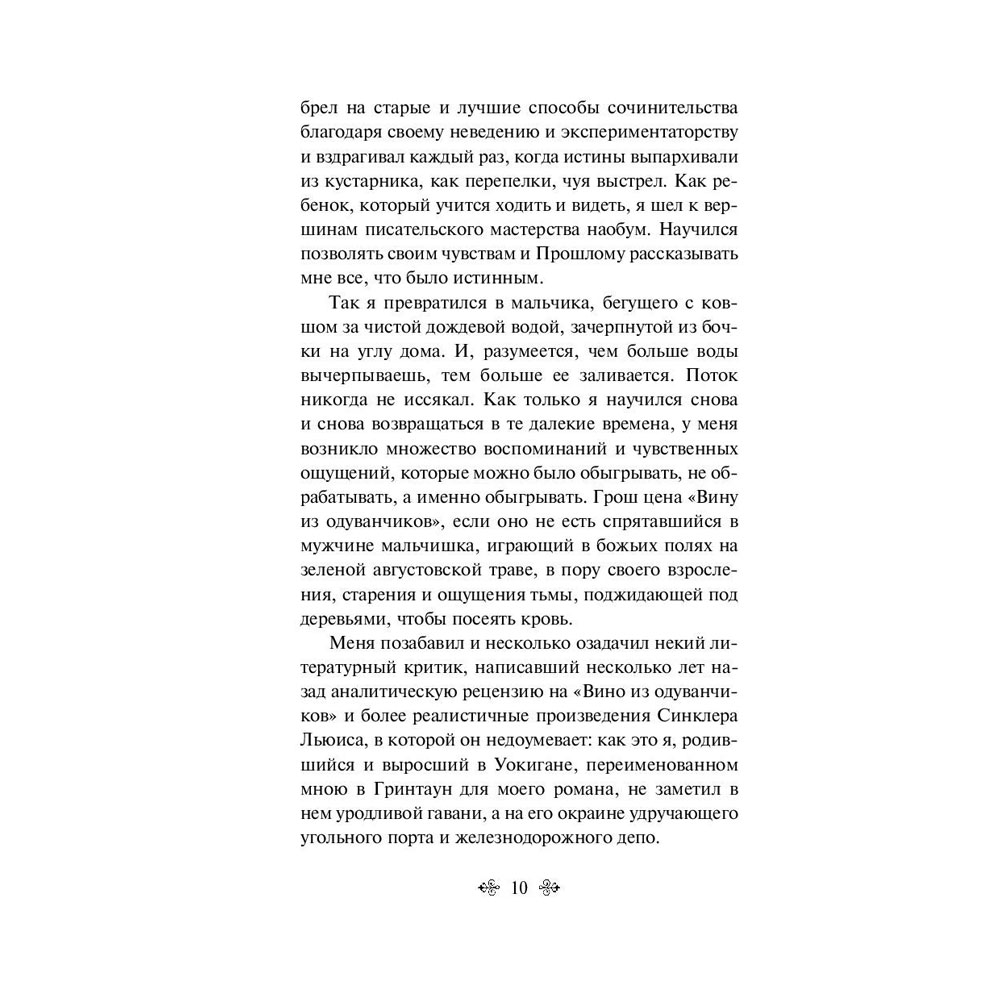 Книга "Вино из одуванчиков", Брэдбери Р. - 6