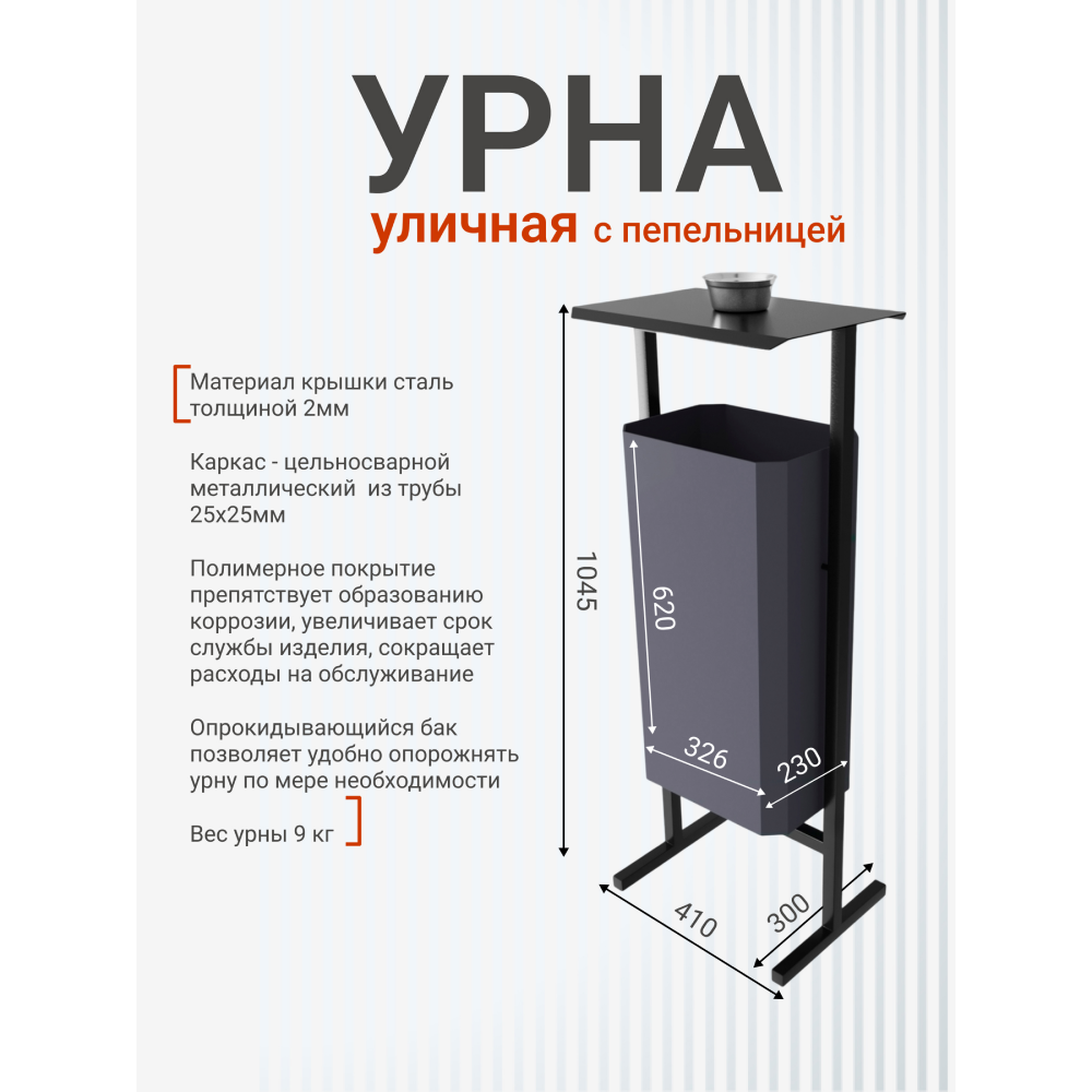 Урна уличная для мусора СТАНДАРТ с пепельницей, 50 л, металл, серый  - 3