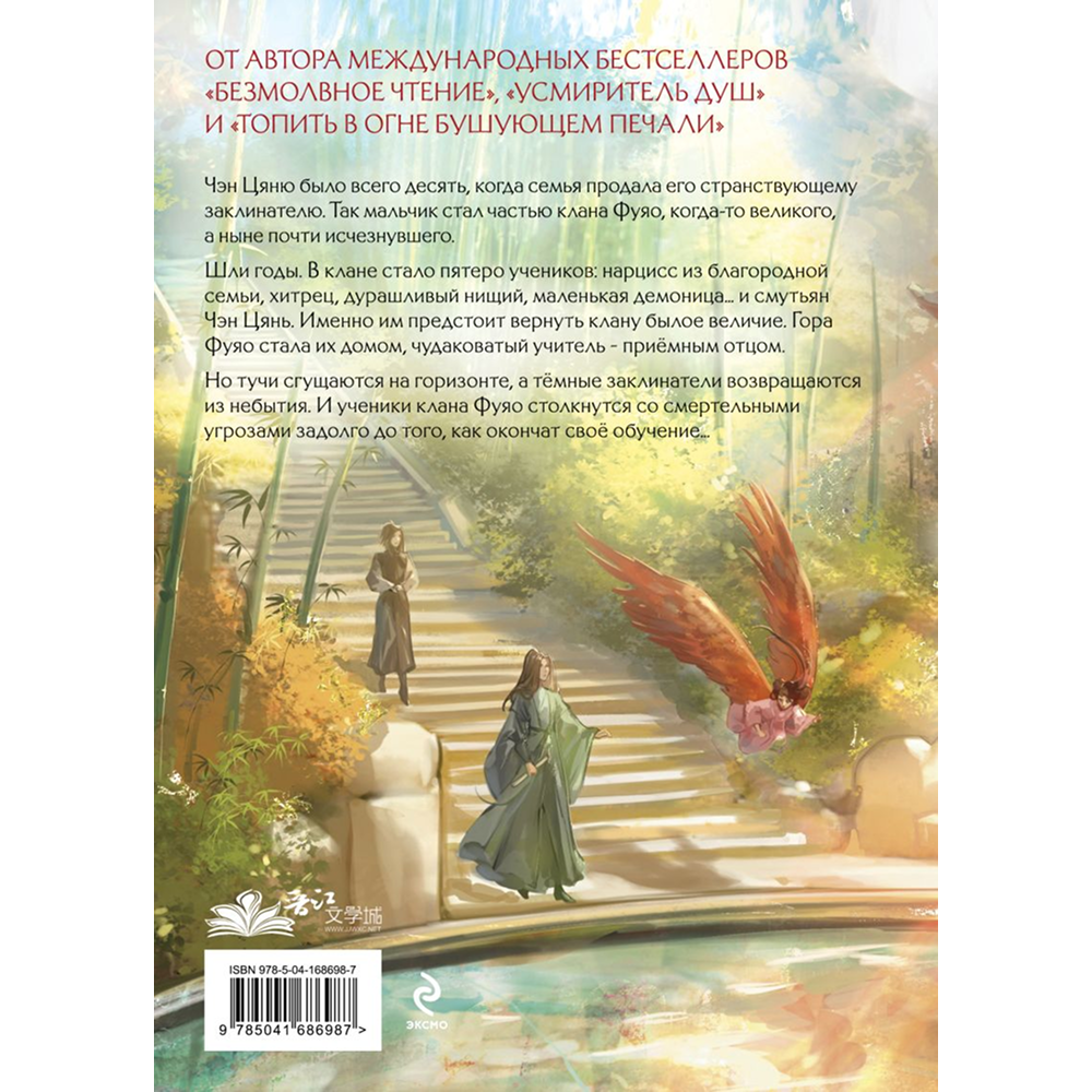 Книга "Лю Яо. Возрождение клана Фуяо. Том 1", Priest