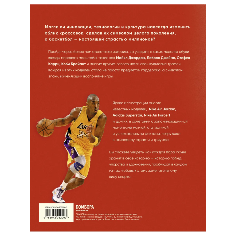 Книга "Кроссовки, изменившие баскетбол. Как культовые модели повлияли на культуру и стиль игры в NBA", Расс Бенгстон