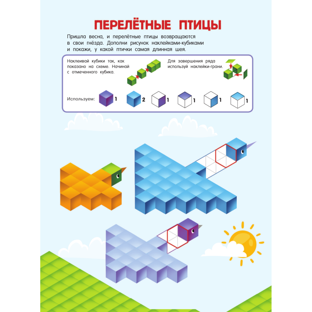 Книга "Кубомания. 3D наклейки для детей от 5 лет", Валентина Дмитриева - 3