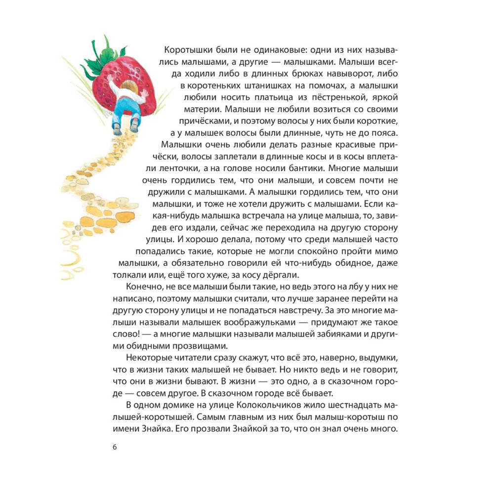 Книга "Приключения Незнайки и его друзей (ил. О. Зобниной)", Носов Н. - 3