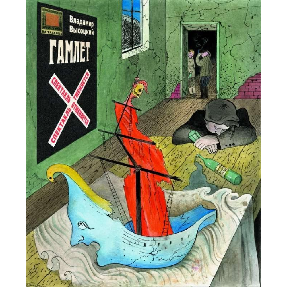 Книга "Две судьбы", Владимир Высоцкий, Михаил Шемякин