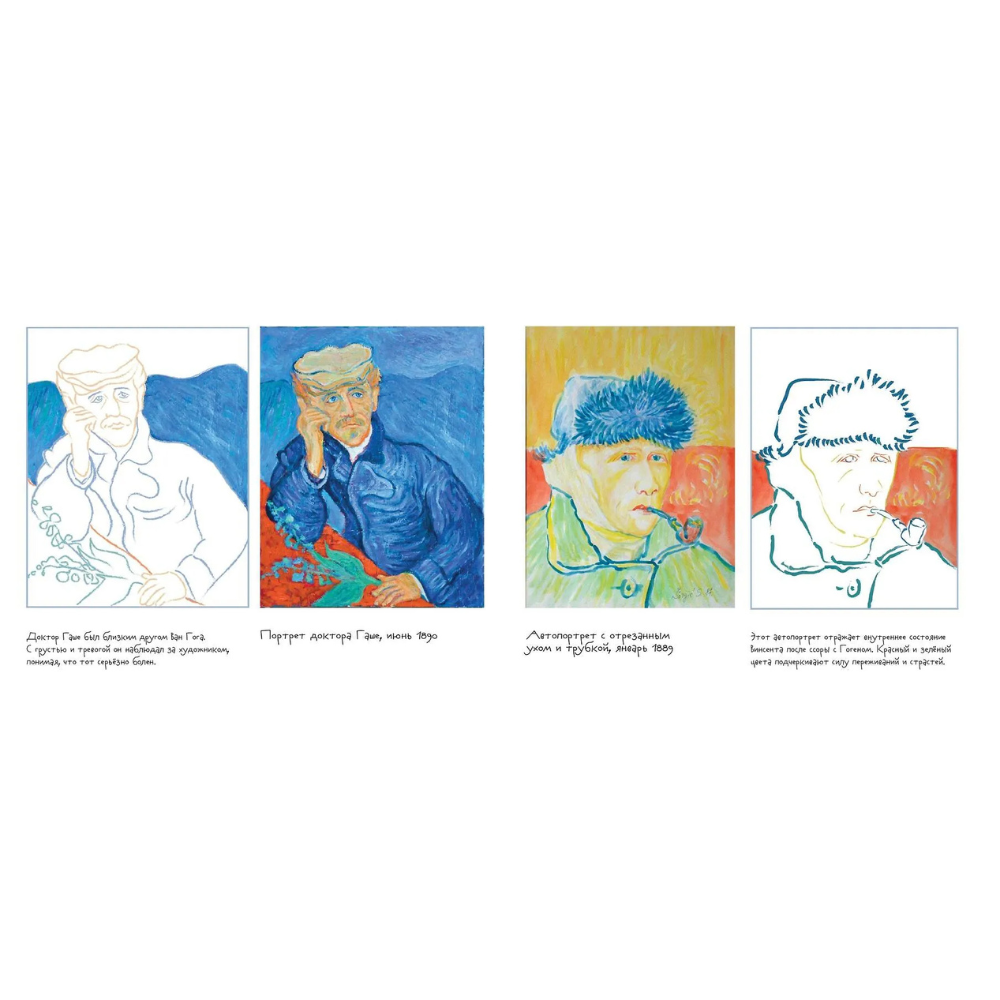 Раскраска "Винсент ван Гог. Раскраска" - 3