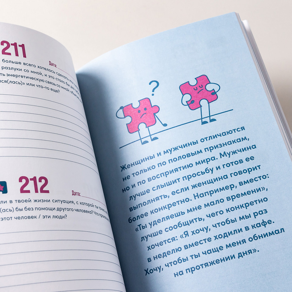 Ежедневник недатированный "Наш год: Ежедневник для пар", Алина Адлер - 23