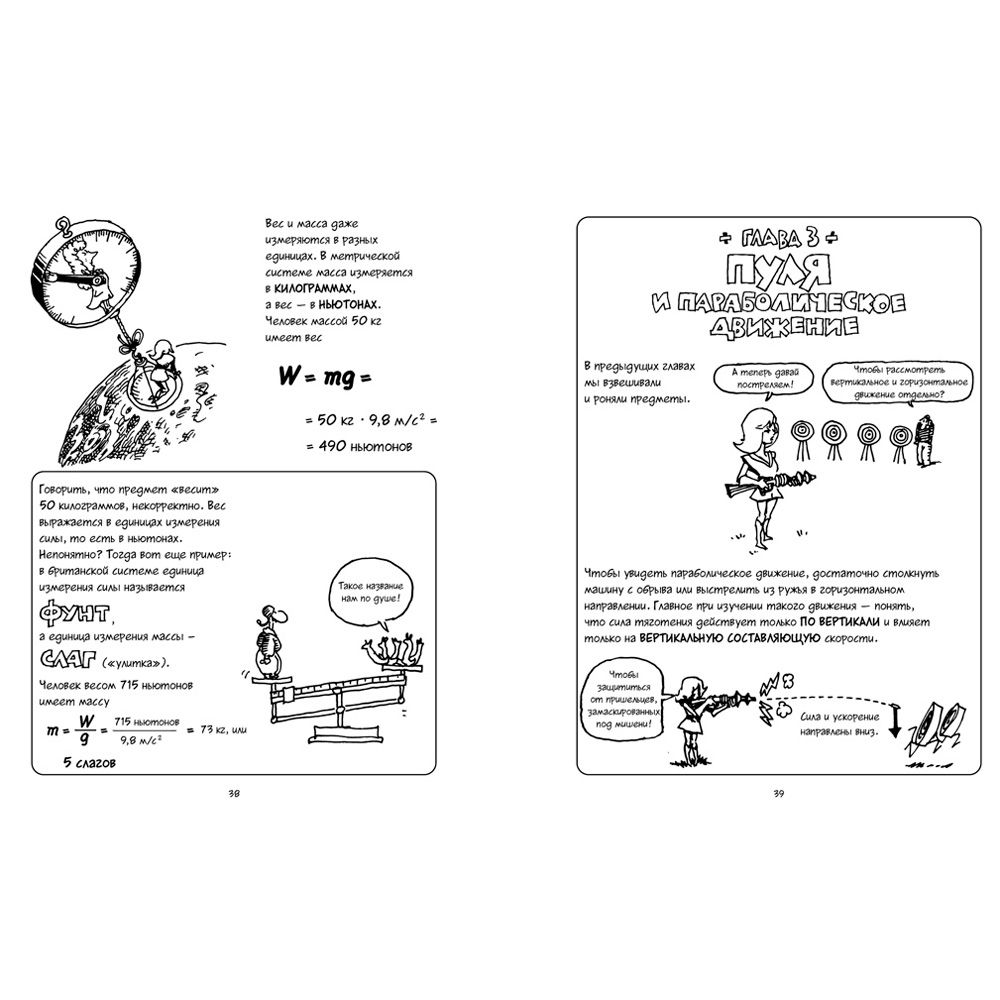 Книга "Физика. Естественная наука в комиксах", Гоник Л. - 7