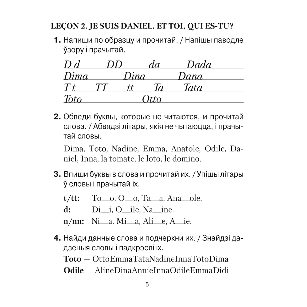 Книга "Французский язык. 3 класс. Практикум", Вадюшина Д.С. - 3