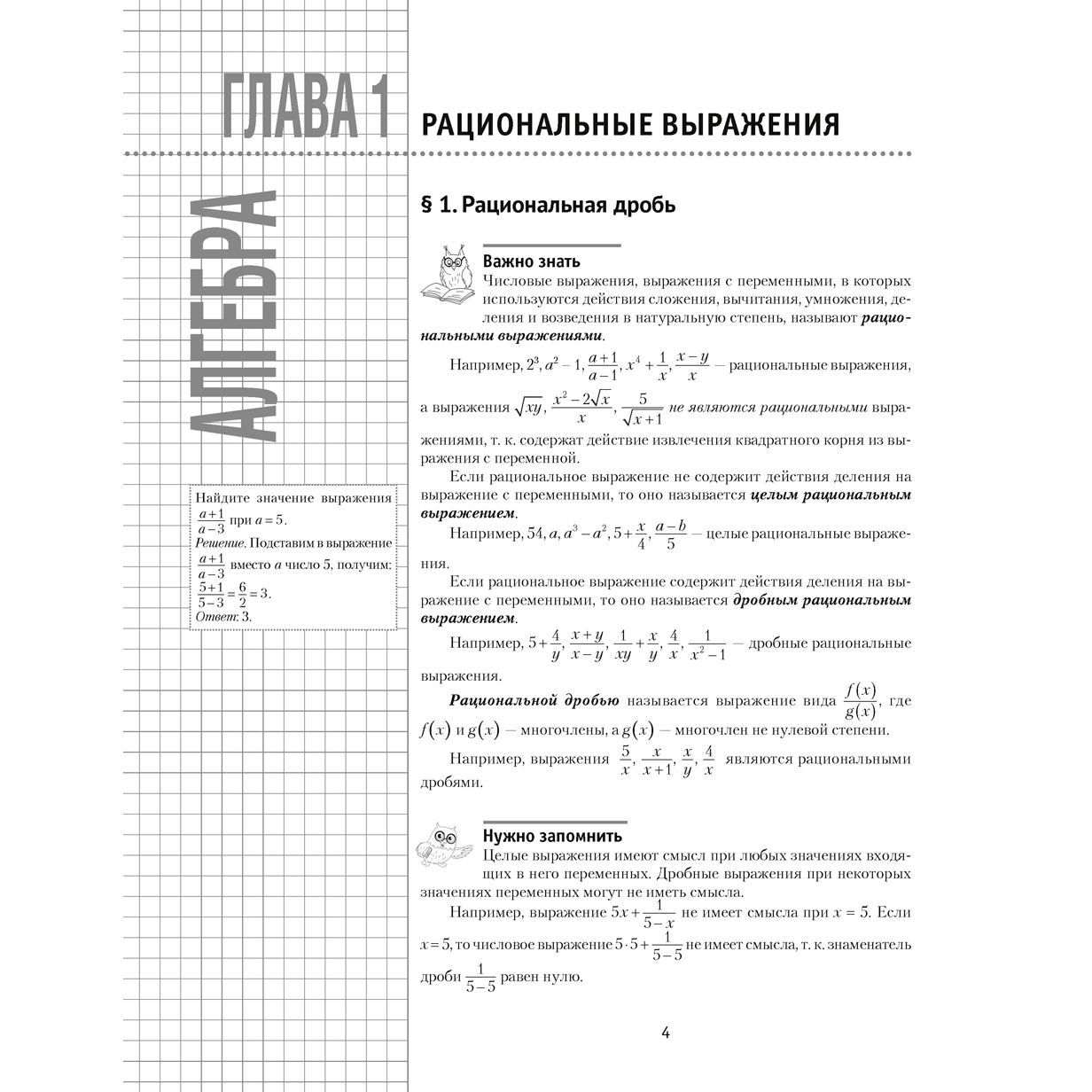 Математика. 9 класс. К десятке шаг за шагом, Ларченко А. Н., Аверсэв - 3