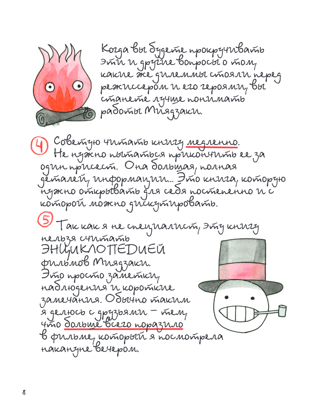 Книга "Тоторо и я. Графическая биография Хаяо Миядзаки", Амайя Аррасола - 12